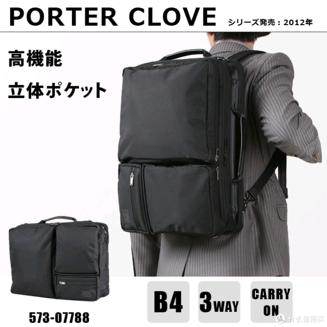 都说包治百病之PORTER CLOVE 3WAY BRIEFCASE