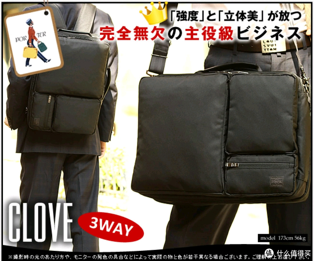 都说包治百病之PORTER CLOVE 3WAY BRIEFCASE