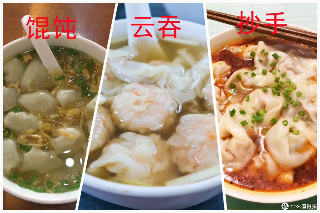 北方的馄饨VS南方的云吞和抄手,差别原来在这里,没对比就没伤害