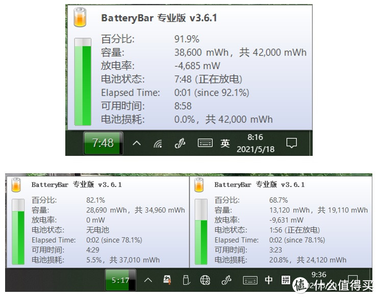 电池用量对比