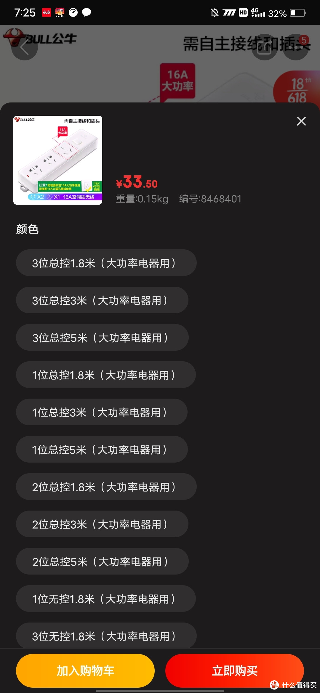 给空调位插座加个插线板怎么样?公牛(BULL)大功率16A空调插座