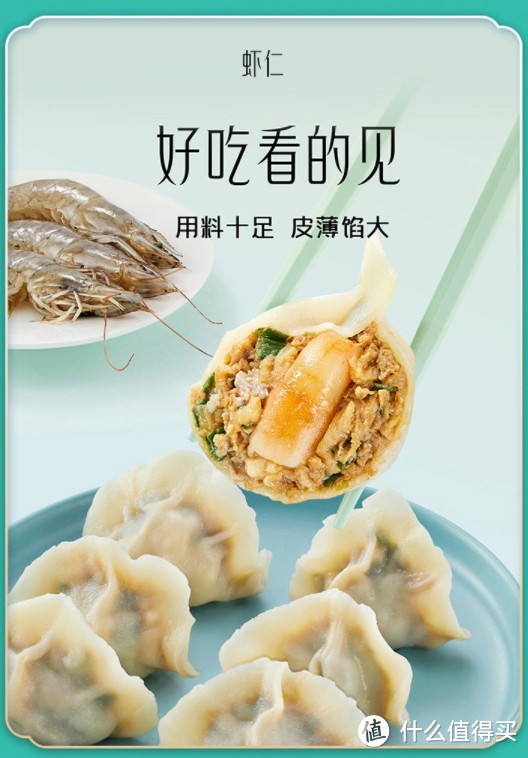 虾仁水饺