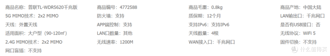 TP-LINK千兆路由器 AC1200参数图