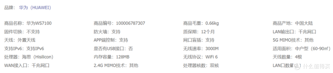 华为路由AX3 凌霄双核参数图