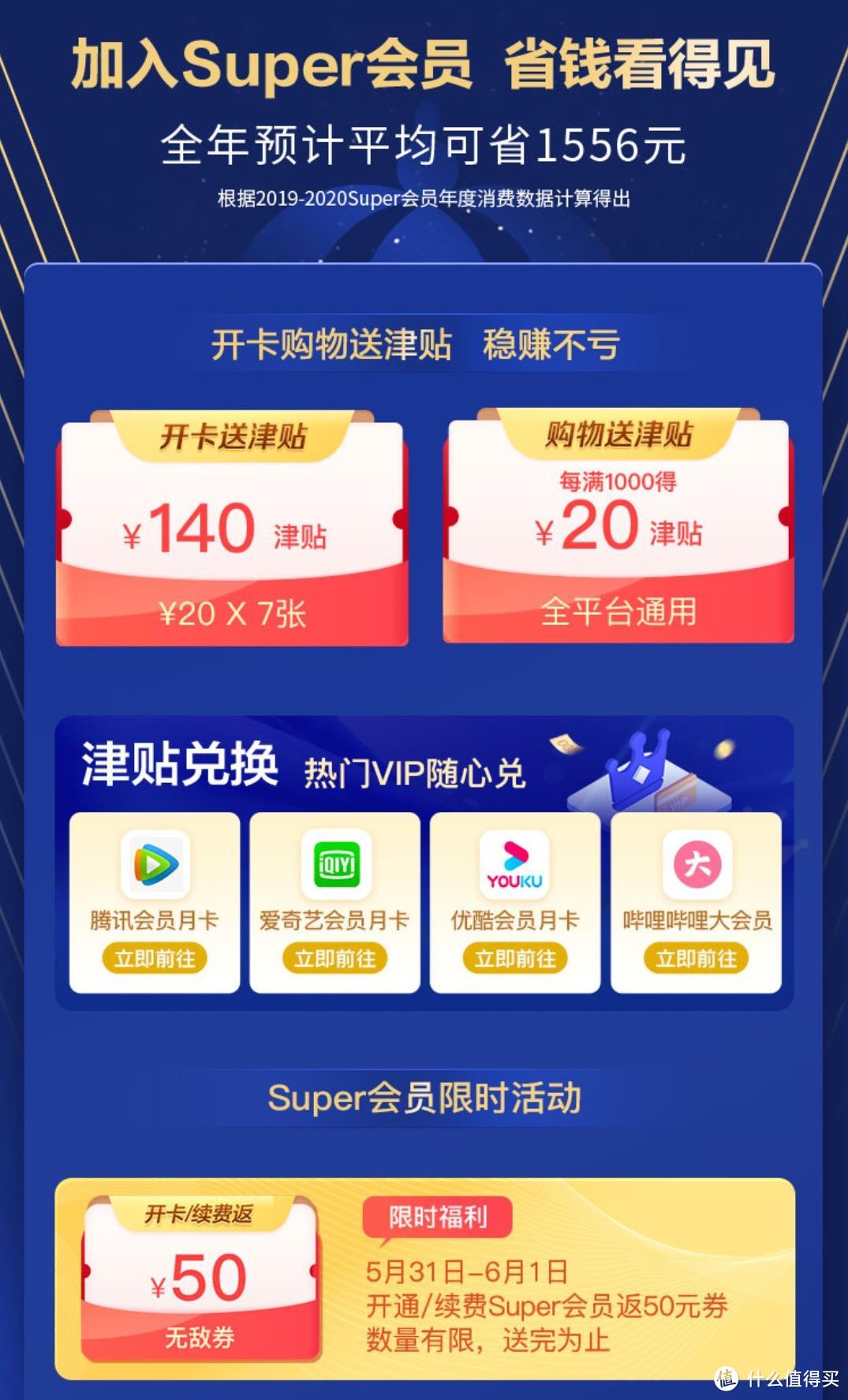 苏宁Super会员再次0元开！限时购物返现10%