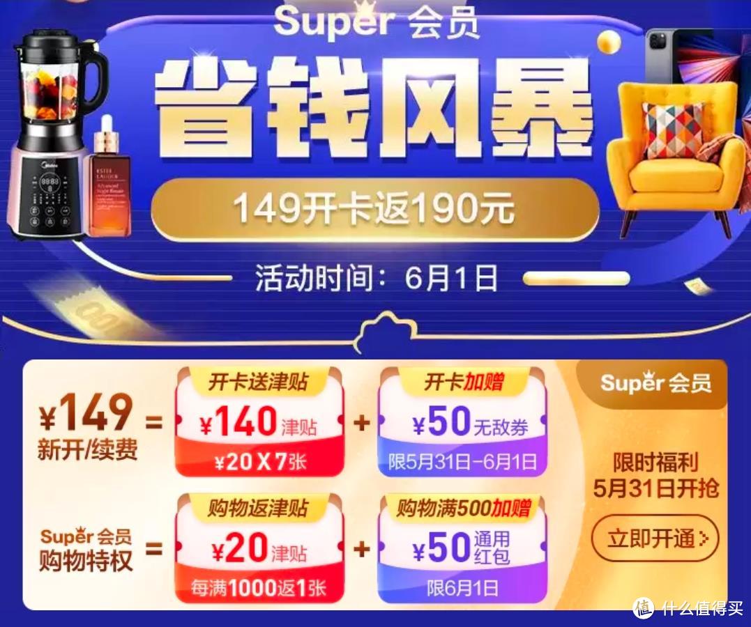 苏宁Super会员再次0元开！限时购物返现10%