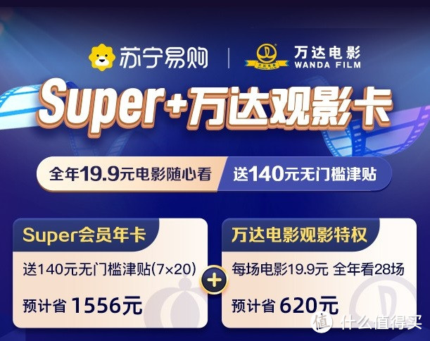 苏宁Super会员再次0元开！限时购物返现10%