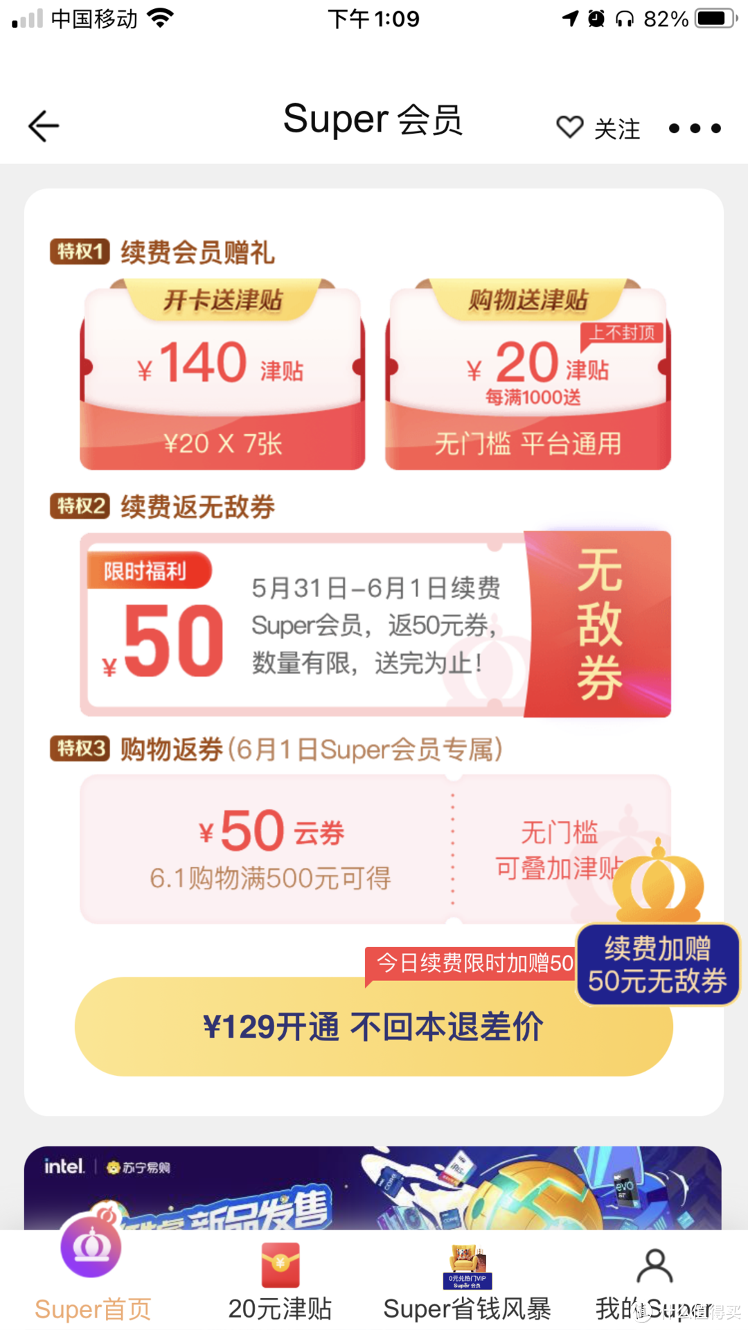 来了 来了，苏宁super带着它的无敌券又来了