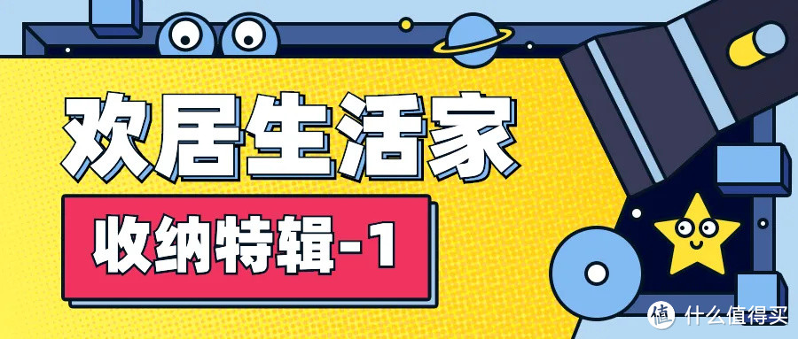 收纳秘籍丨求求你不要往茶几上堆东西了！这样收纳简单又省力