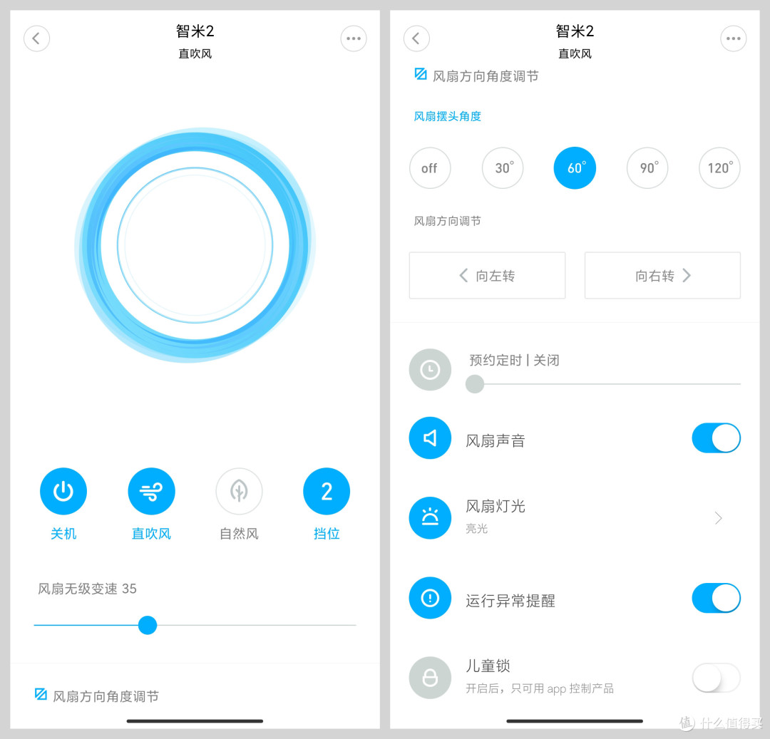 夏天的风 —— 智米2 直流变频落地扇 使用体验