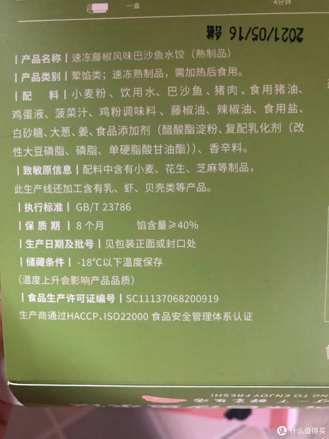 产品配料表，标注了过敏原信息，挺贴心的