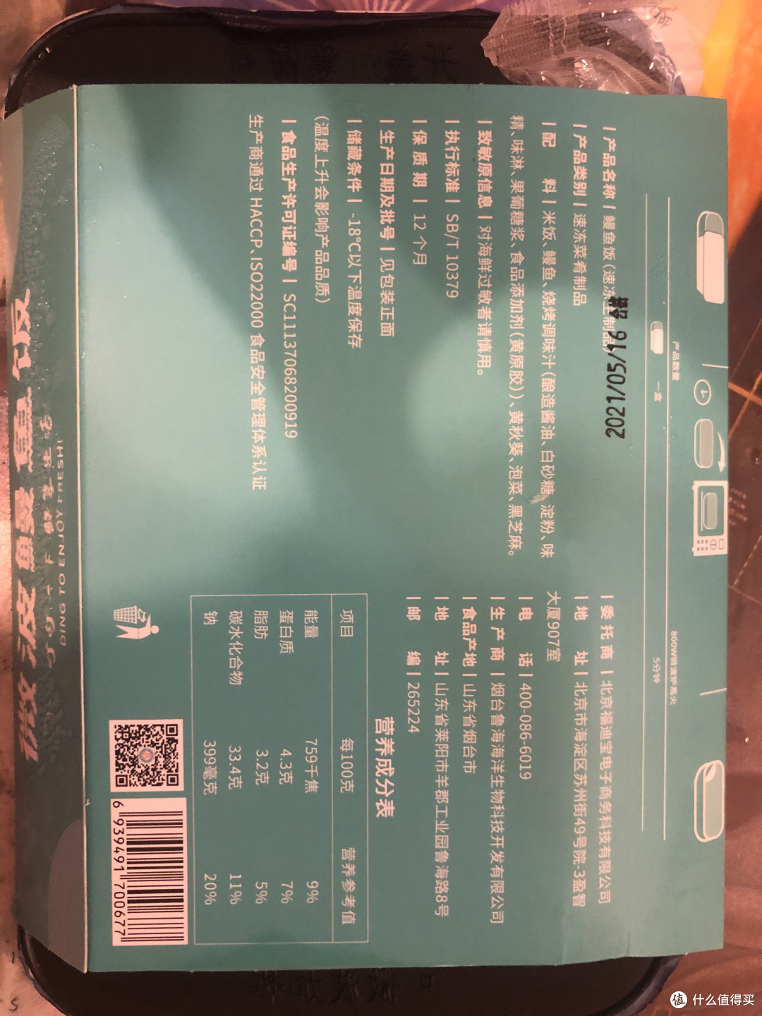 鳗鱼饭的配料相对简单,食品添加剂也只有一种