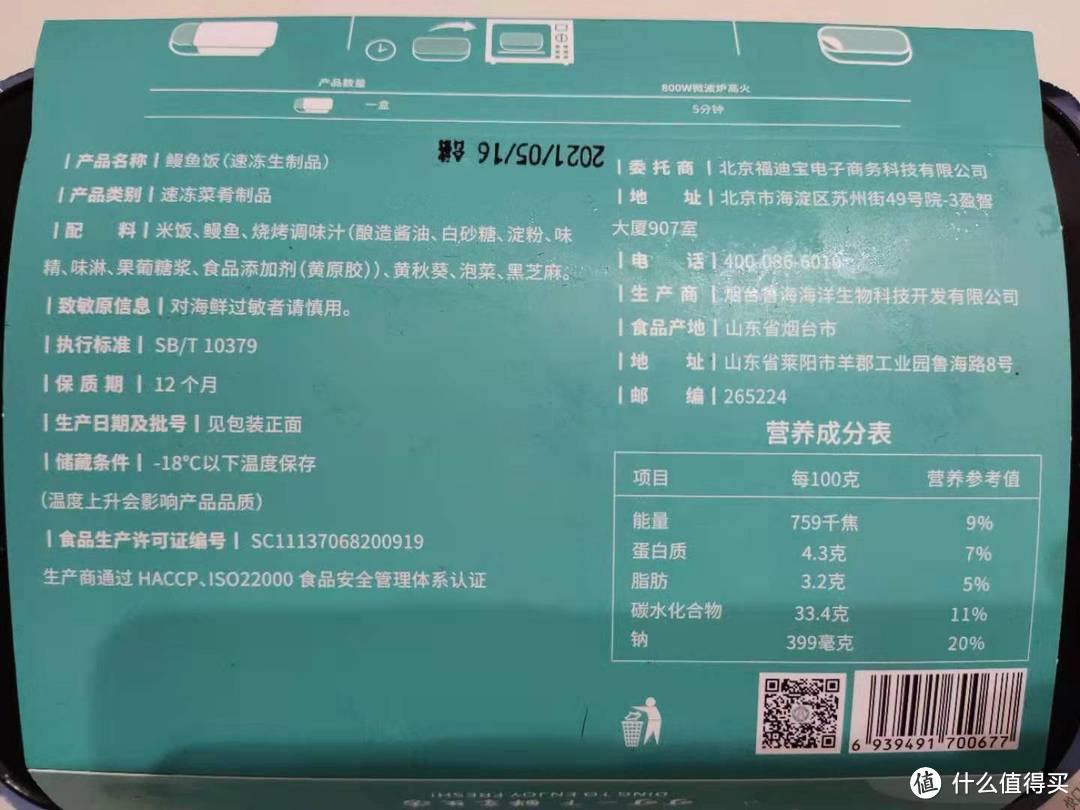 不想做饭还不想吃外卖?试一下福迪宝微波系列水饺鳗鱼饭