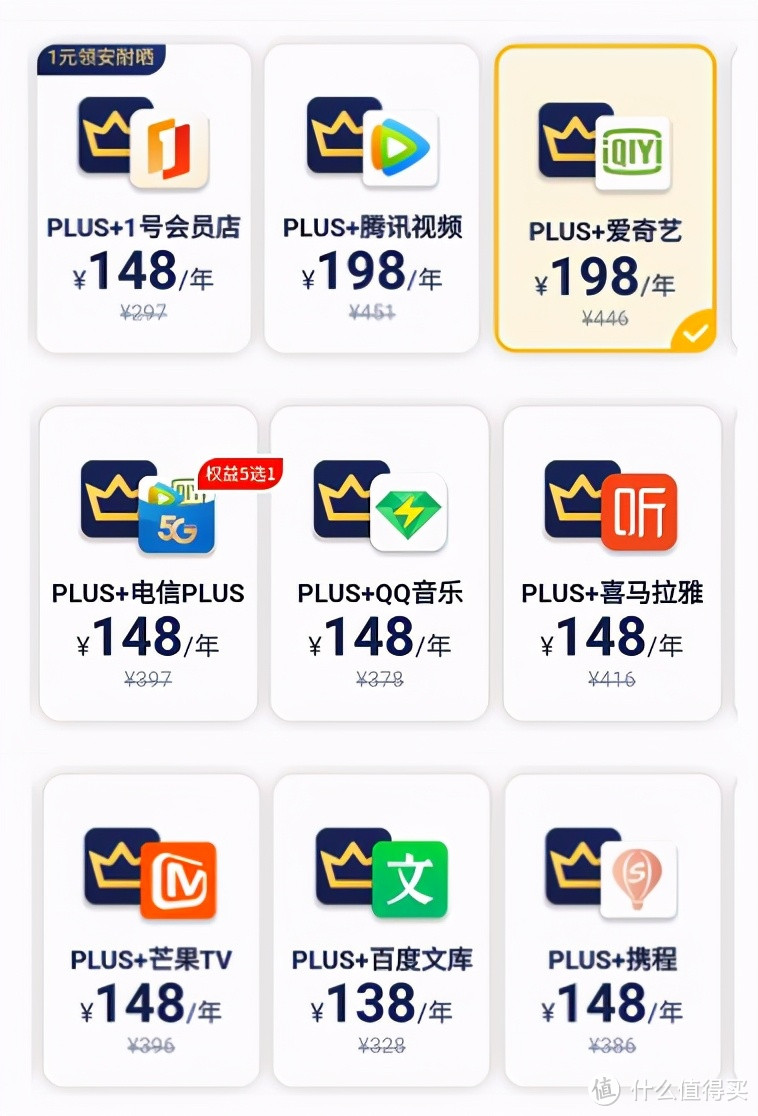 零撸苏宁SUPER+京东PLUS会员全攻略！