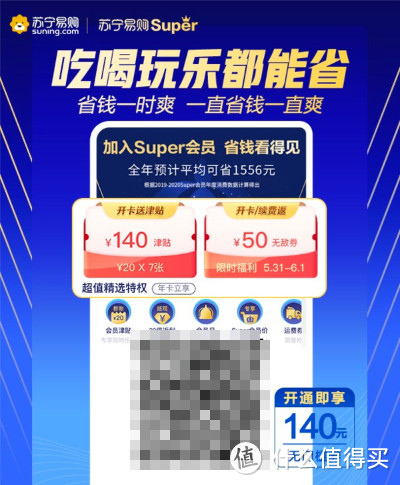 零撸苏宁SUPER+京东PLUS会员全攻略！