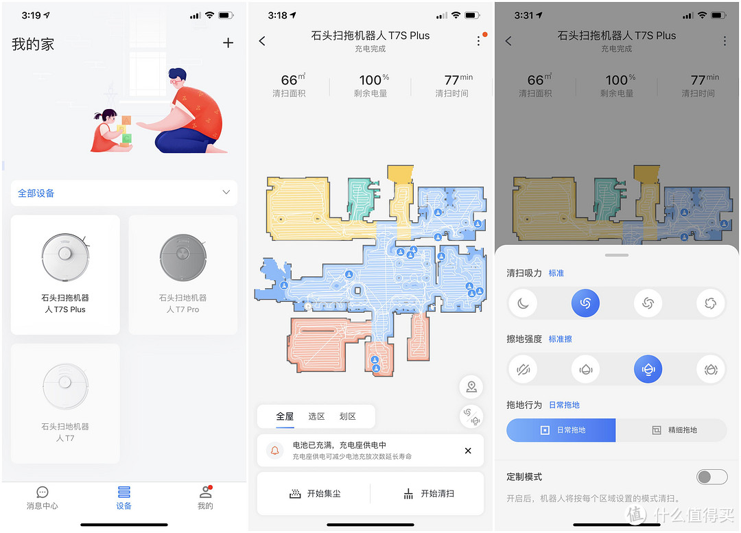 618石头扫拖机器人怎么买？ T7， T7 Pro，T7S Plus含智能集尘套件实测和选购攻略