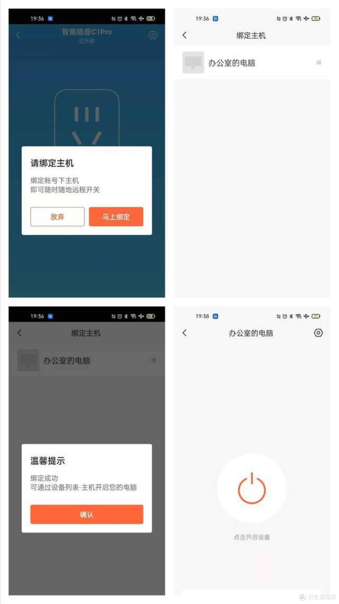 远程开机小插座,关键时候让你少跑一趟路