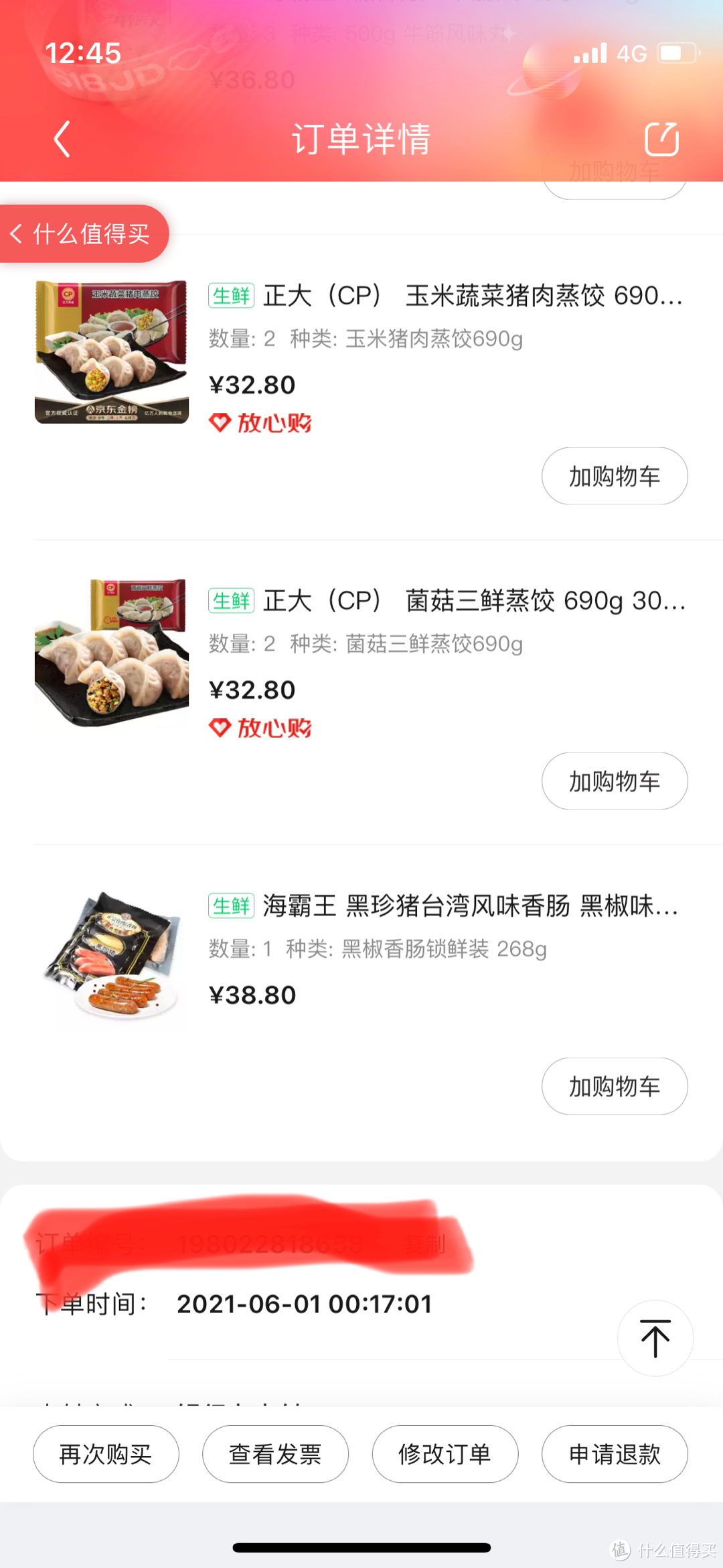 东狗的冷冻食品实在是太香了