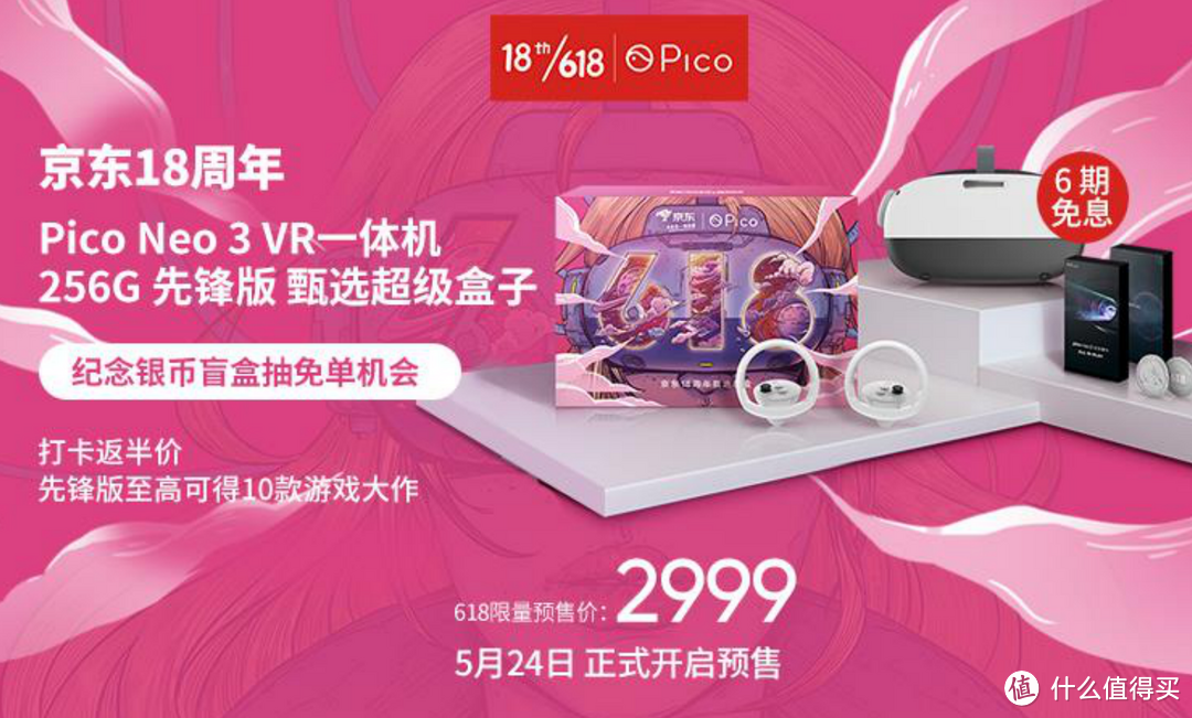 新一代VR旗舰机！Pico Neo 3开箱测试