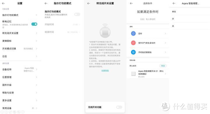 不换灯照样改智能，Aqara智能墙壁开关E1