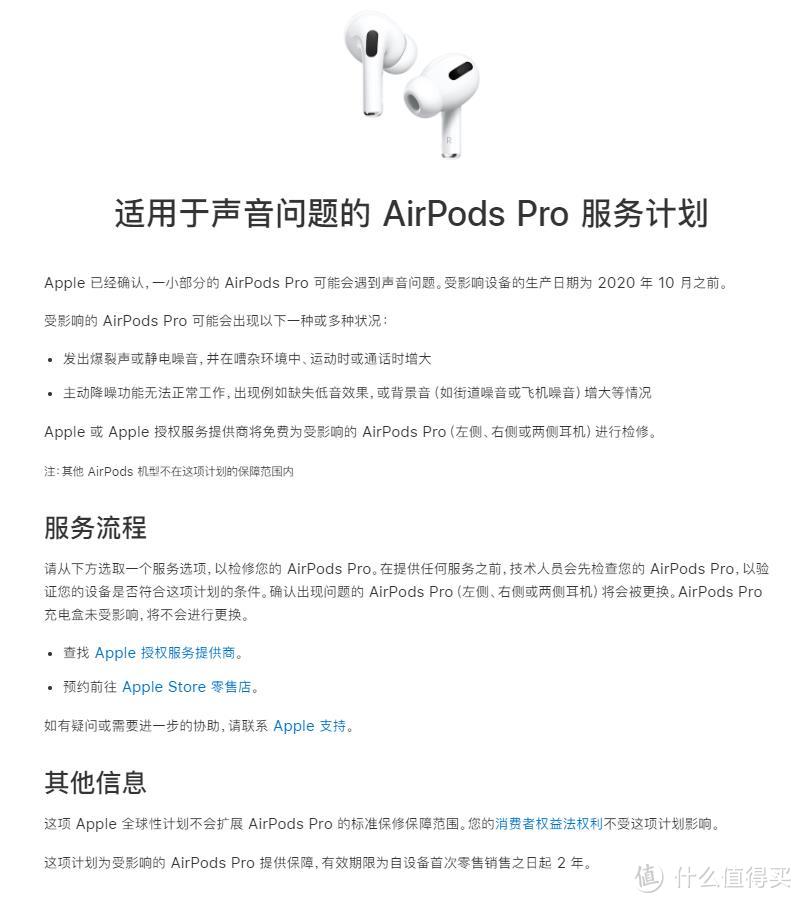 高情商：苹果服务真是好，AirPods Pro换新记