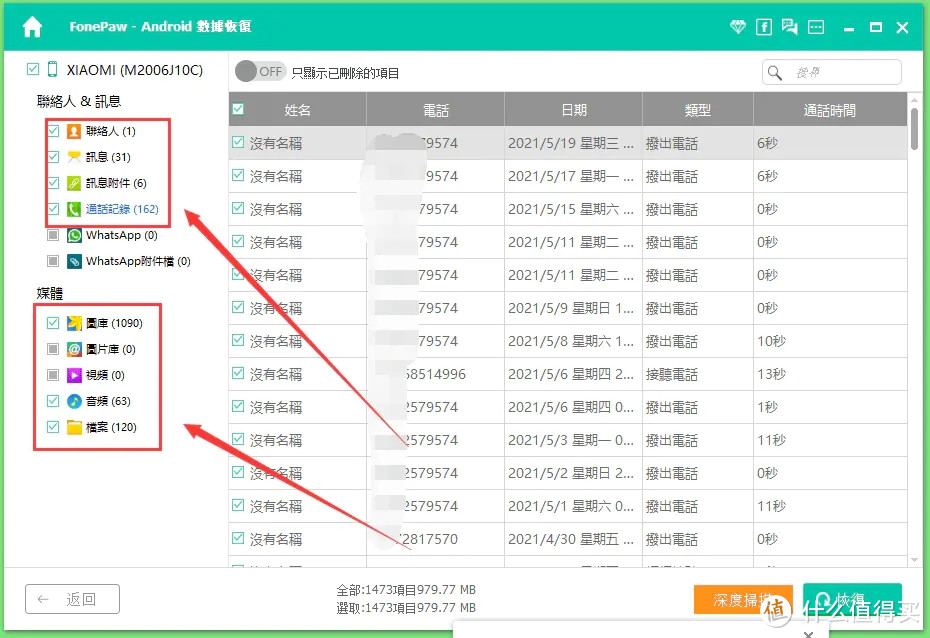 这可能是全网唯一的免费数据恢复软件，支持电脑和手机恢复，支持通话记录，