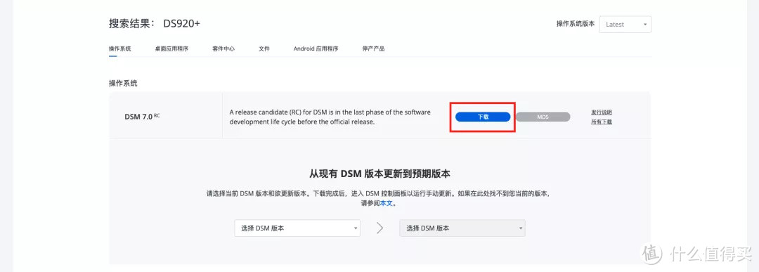 字少事大,DSM 7.0 RC 今日启动(吐槽)！