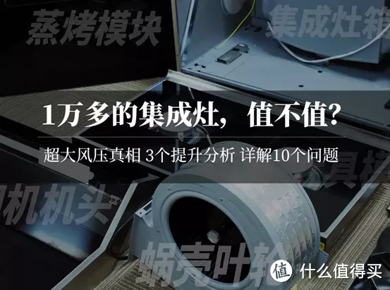 卖1万多的集成灶，到底值不值？德普G65E真机评测，3个方向，20个细节！超大风压原来……