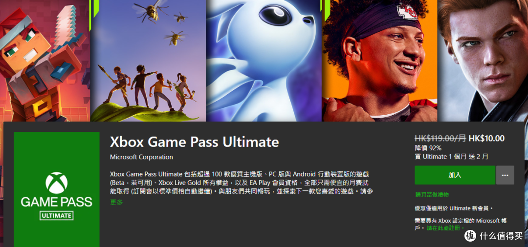 10港币入手3个月港服XGPU会员——国行XBox One再战江湖