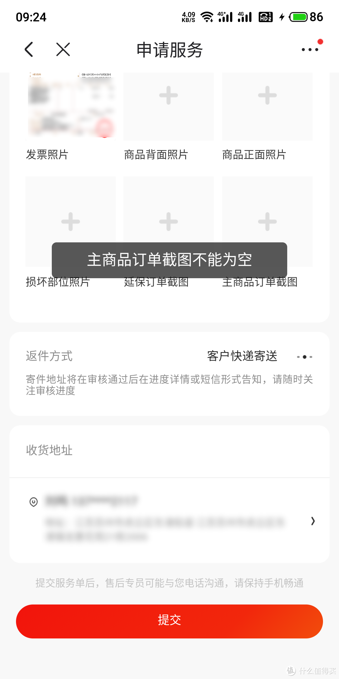 缺少任何要素你都传不上去，虽然它已经获取了你的订单信息（比如收货人信息）