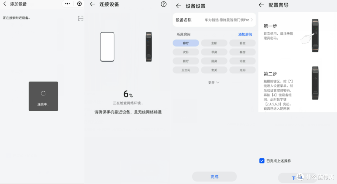 人脸解锁才是真香:华为智选德施曼智能门锁Pro评测