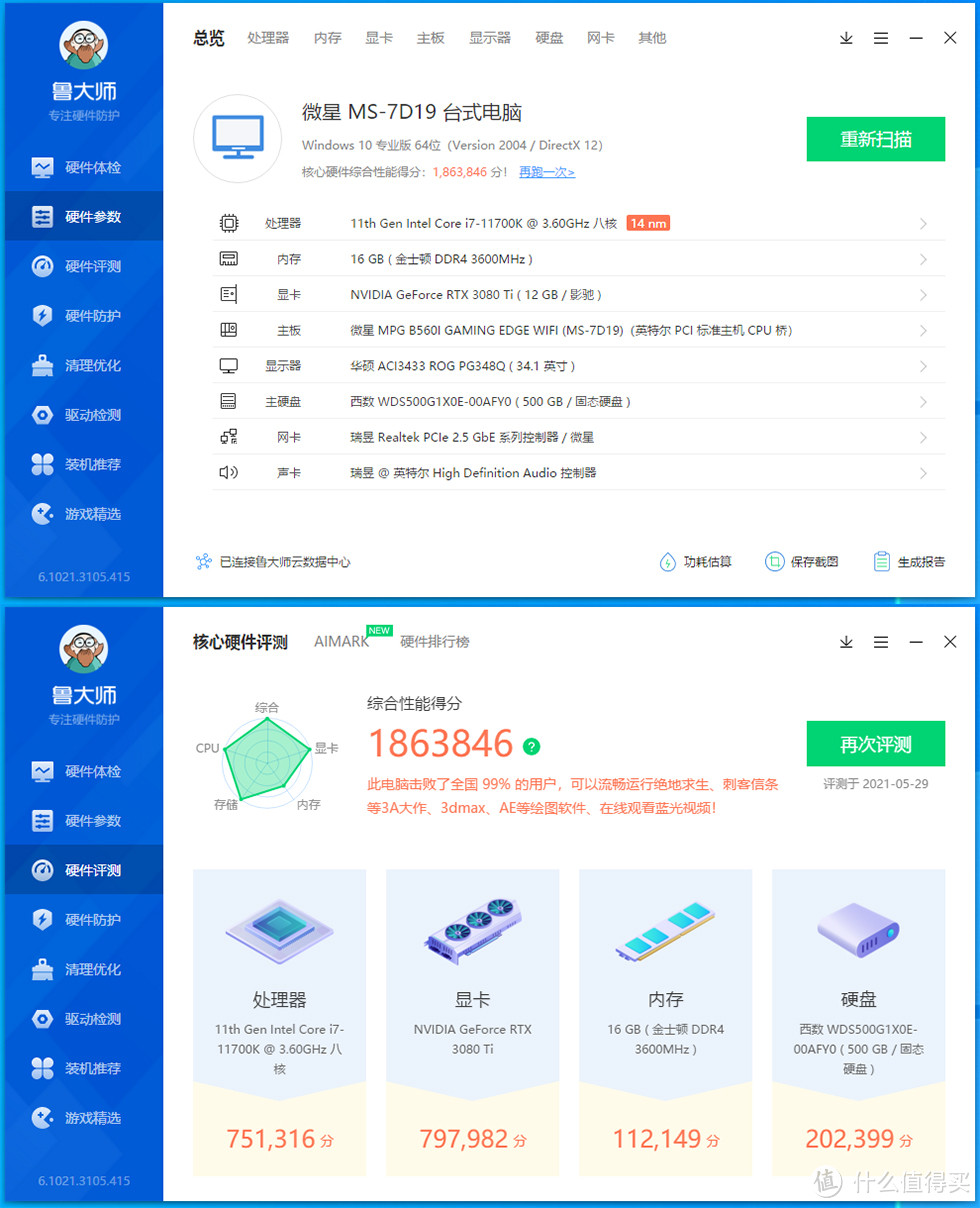 夏日里的冷空气，影驰RTX 3080TI星曜开箱分享展示