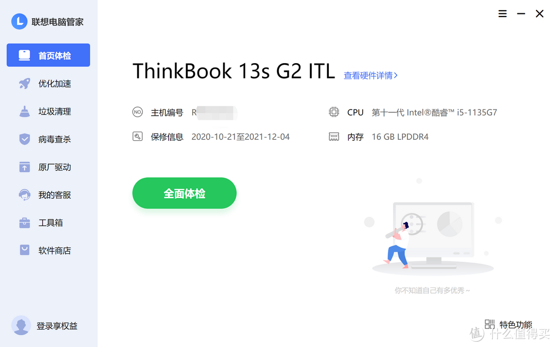 thinkbook 13S使用评测