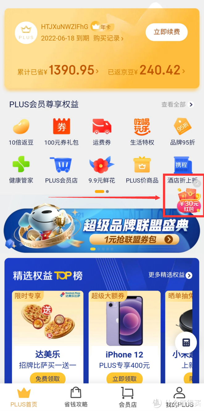 24元续京东PLUS会员，你看值？