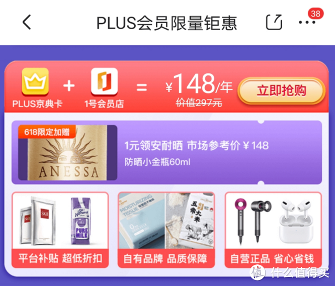 24元续京东PLUS会员，你看值？