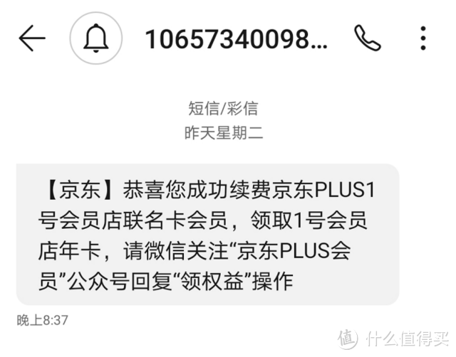 24元续京东PLUS会员，你看值？