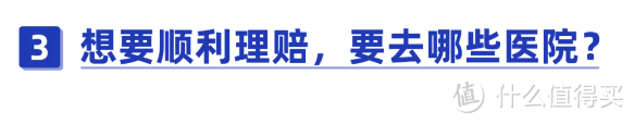 进错医院保险不赔钱？公立私立傻傻分不清？教你一招搞定！