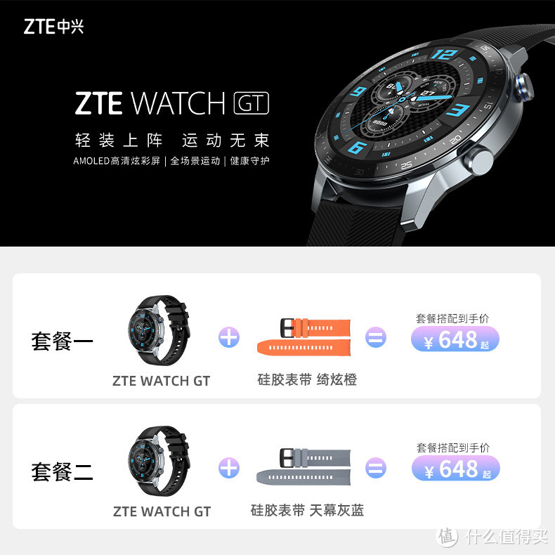 ZTE WATCH GT智能手表