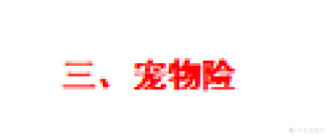 什么时候房子,汽车,宠物也要买保险了?最全的财险攻略建议收藏