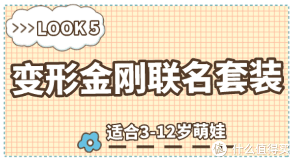 夏天费尽心思给孩子搭配,不如入身时髦套装