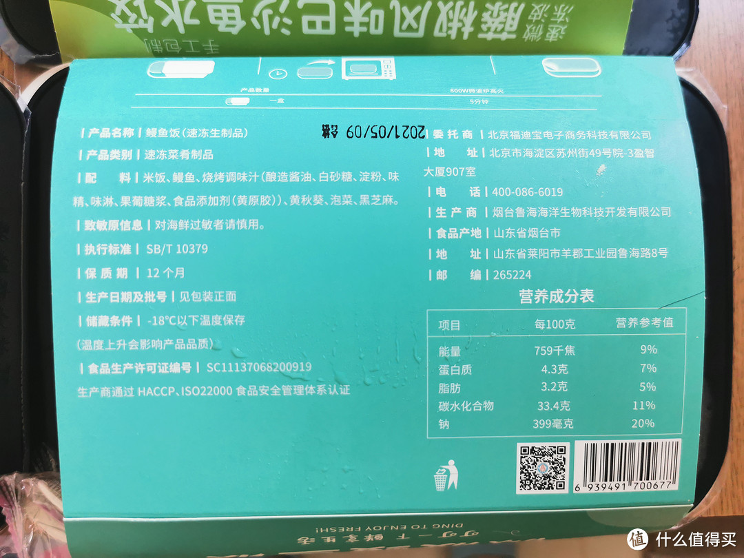 【众测】叮叮一下，鲜享生活：福迪宝微波系列水饺鳗鱼饭礼盒