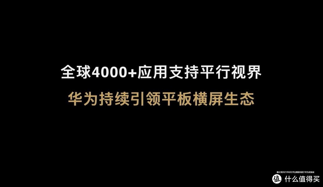 平板横屏优势怎么用？全新华为MatePad Pro告诉你