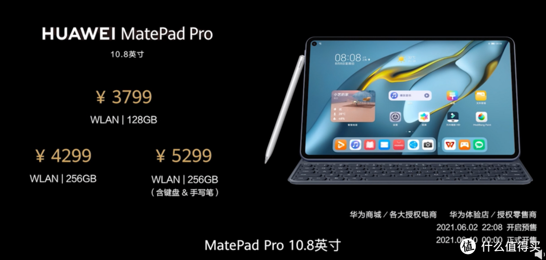 华为 MatePad Pro 系列发布，麒麟9000、骁龙870加持、首搭鸿蒙OS、还有第二代M-Pencil