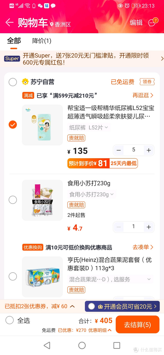 一个老母亲对618纸尿裤比价的执着