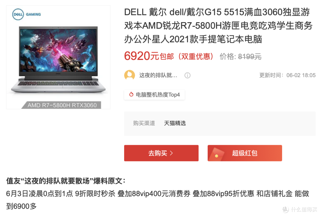 七千不到就能入手 RTX 3060,DELL 游匣 G15 锐龙版的性价比从何而来?