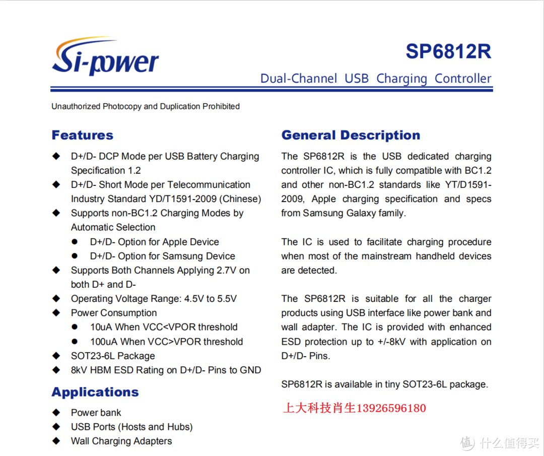 SP6812双通道USB专用充电控制器IC采用SOT23-6L封装