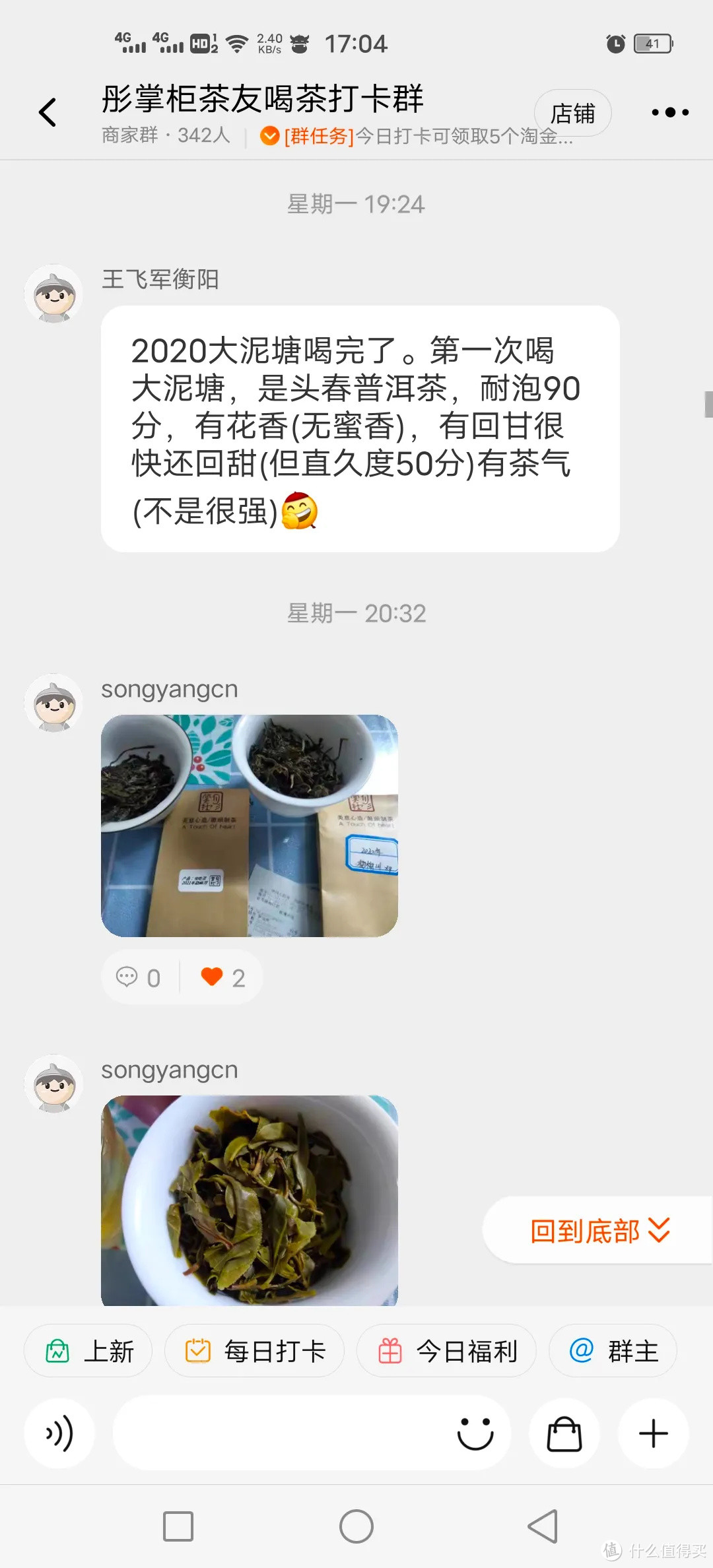 【茶友好评截图】勐麻河普洱茶几位茶友的品鉴反馈