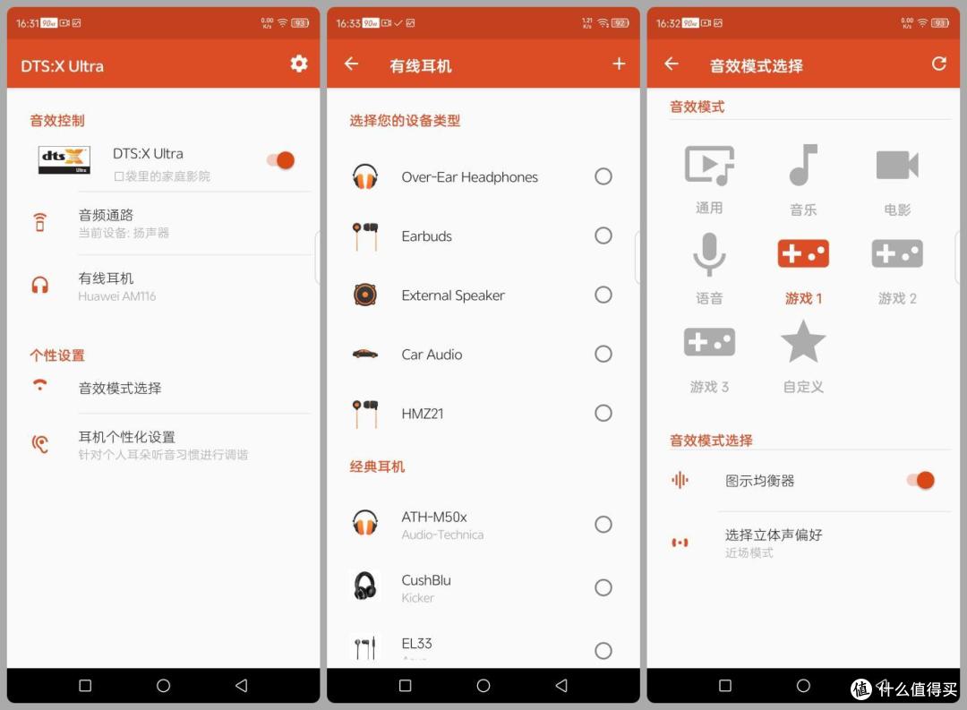 DTS设置界面