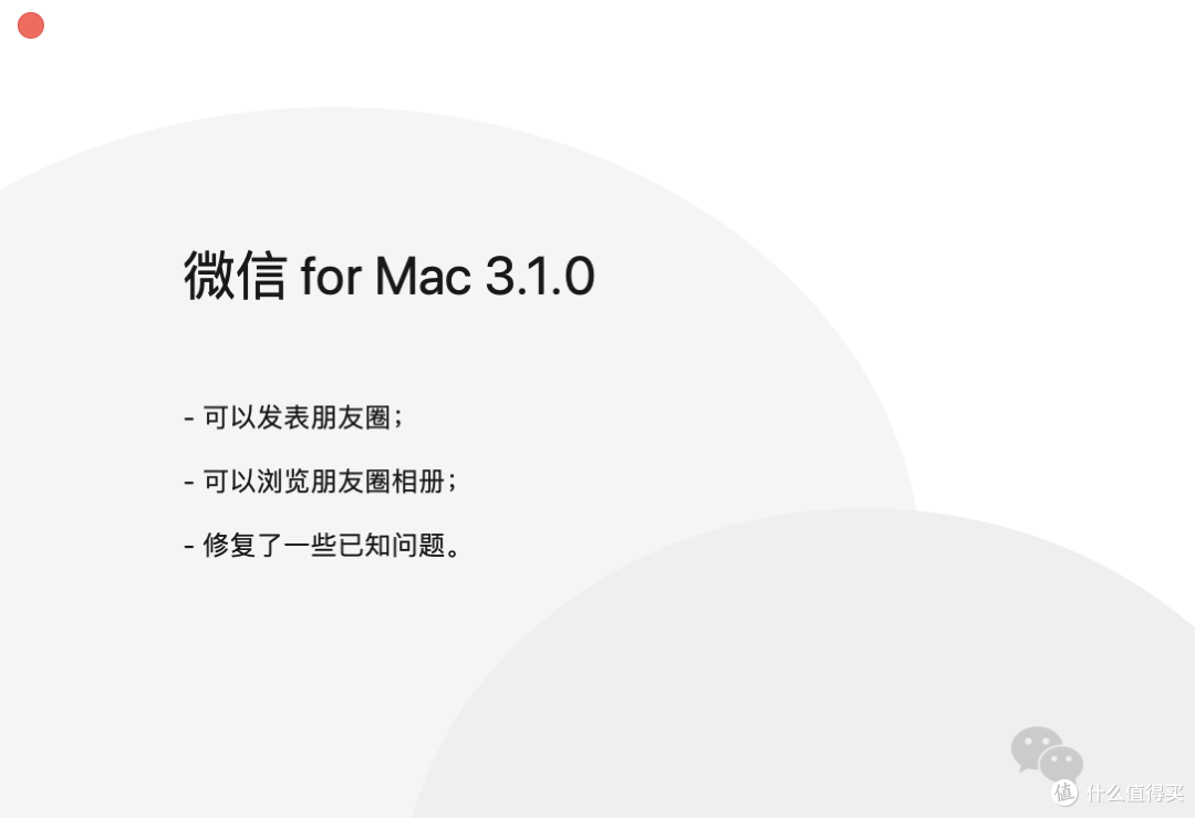 MAC微信3.1.0内测更新:支持发表朋友圈!| QQ红包支持微信支付!