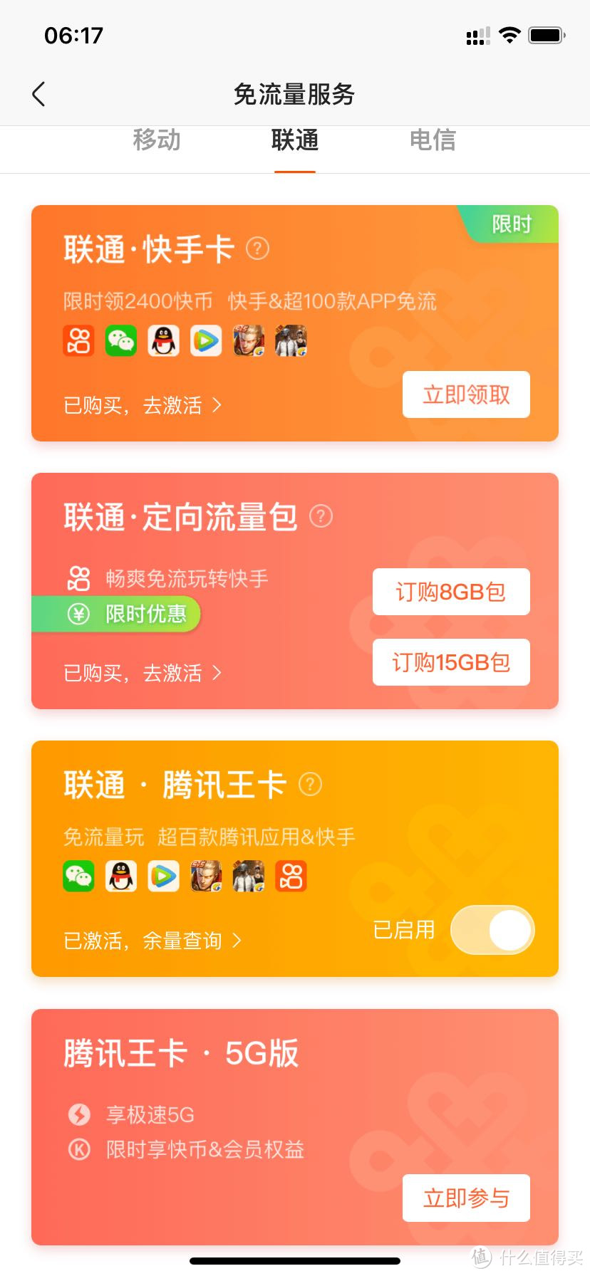 我的双卡双待手机的双卡套餐APP应用介绍